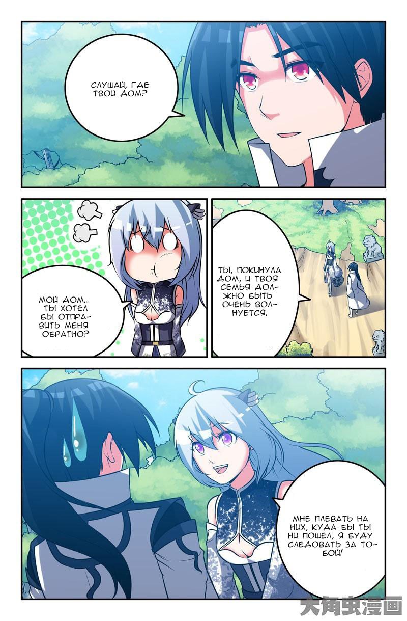 Манга Легенда о Духе меча - Глава 47 Страница 8