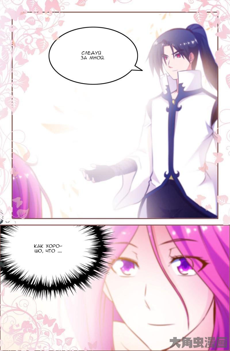 Манга Легенда о Духе меча - Глава 46 Страница 6