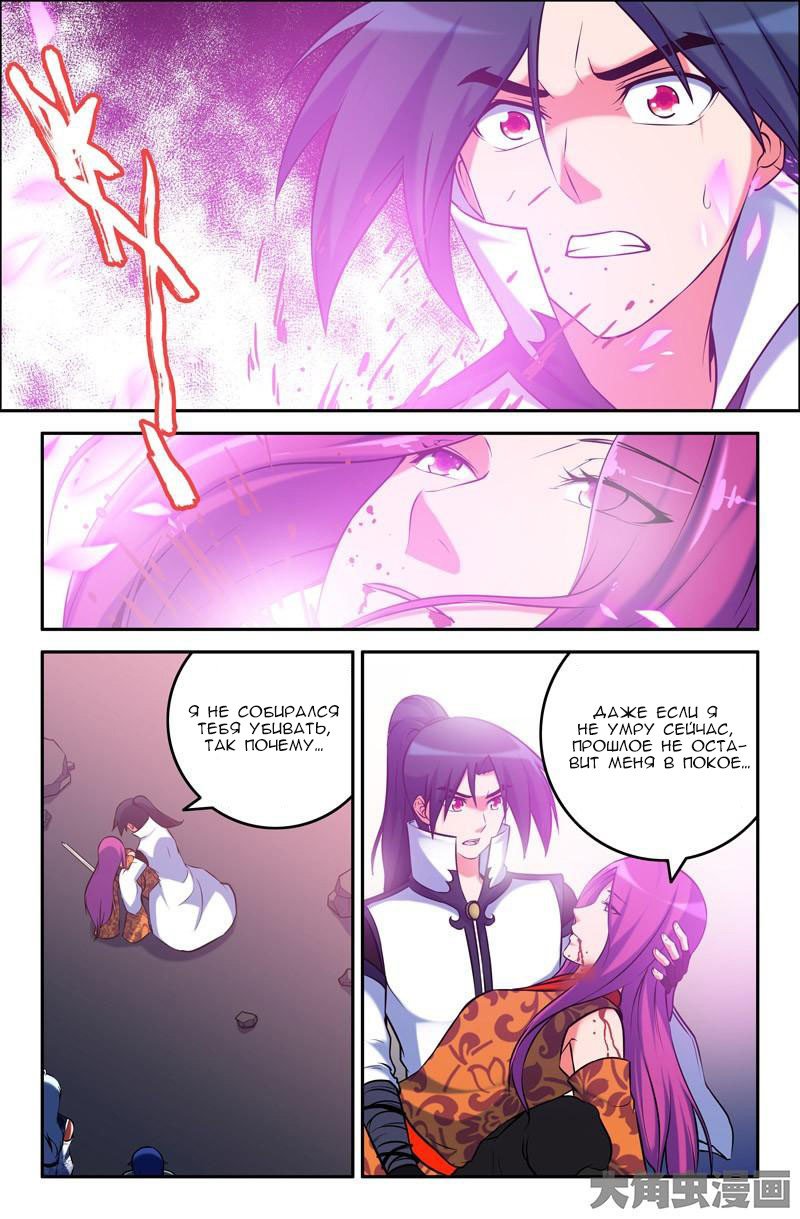 Манга Легенда о Духе меча - Глава 46 Страница 8