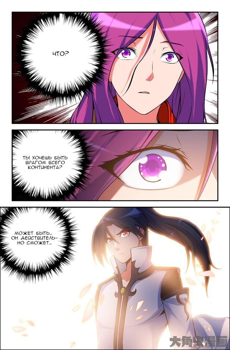 Манга Легенда о Духе меча - Глава 46 Страница 4