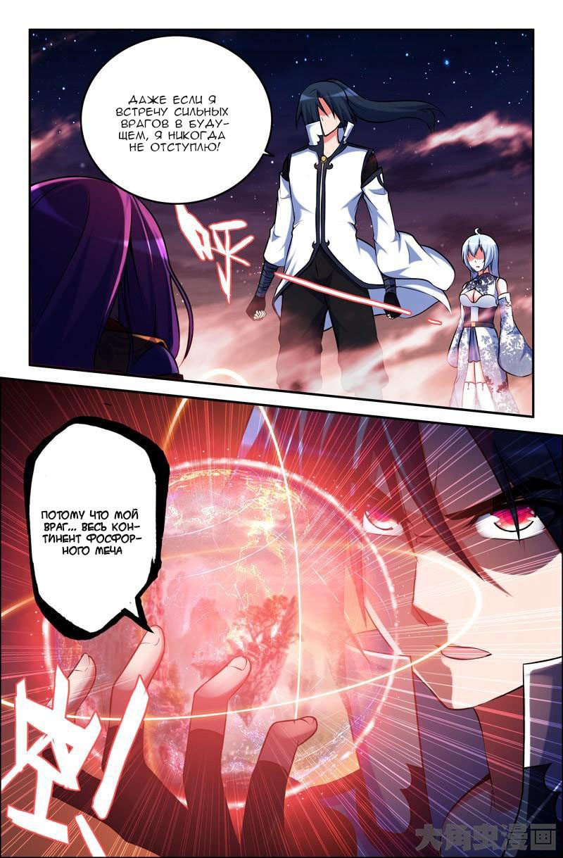 Манга Легенда о Духе меча - Глава 46 Страница 3