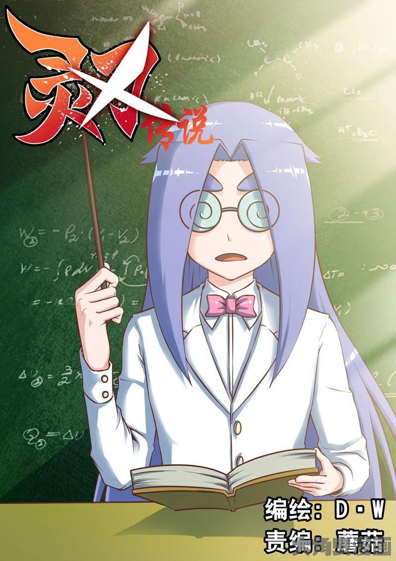 Манга Легенда о Духе меча - Глава 46 Страница 1