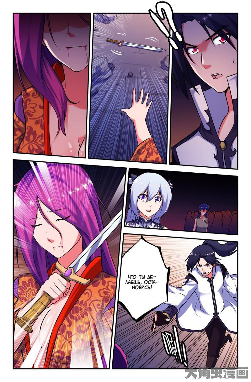 Манга Легенда о Духе меча - Глава 46 Страница 7