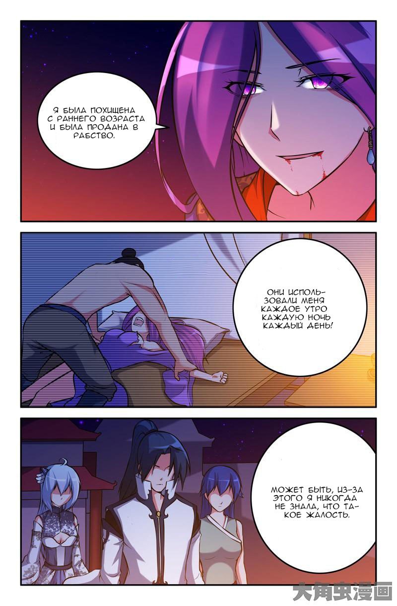 Манга Легенда о Духе меча - Глава 45 Страница 1