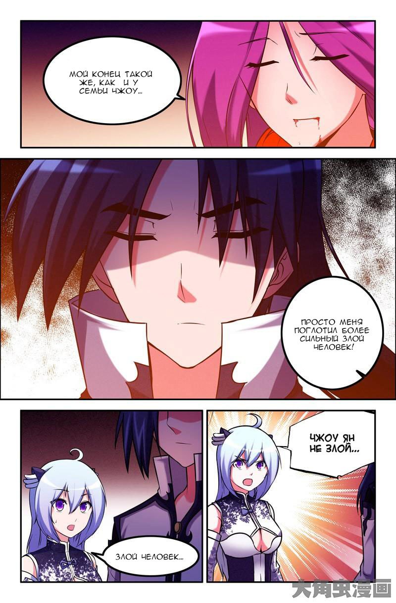 Манга Легенда о Духе меча - Глава 45 Страница 6