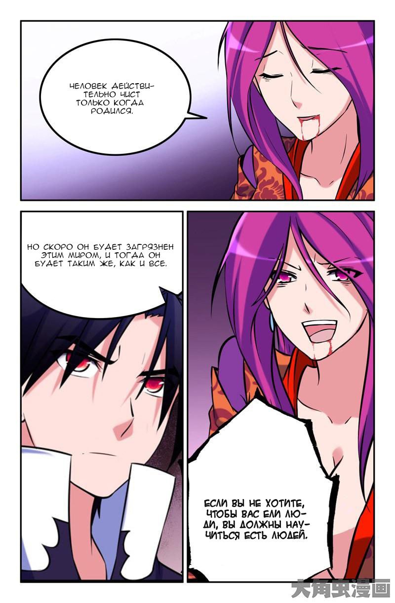 Манга Легенда о Духе меча - Глава 45 Страница 4