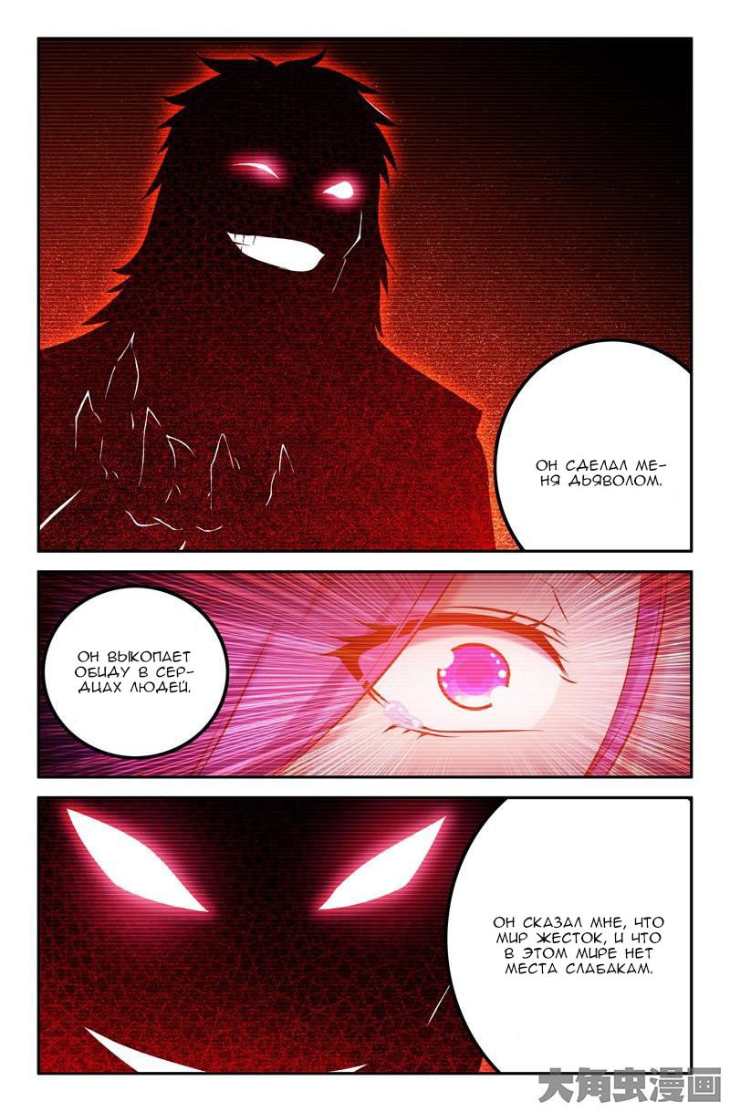 Манга Легенда о Духе меча - Глава 45 Страница 3