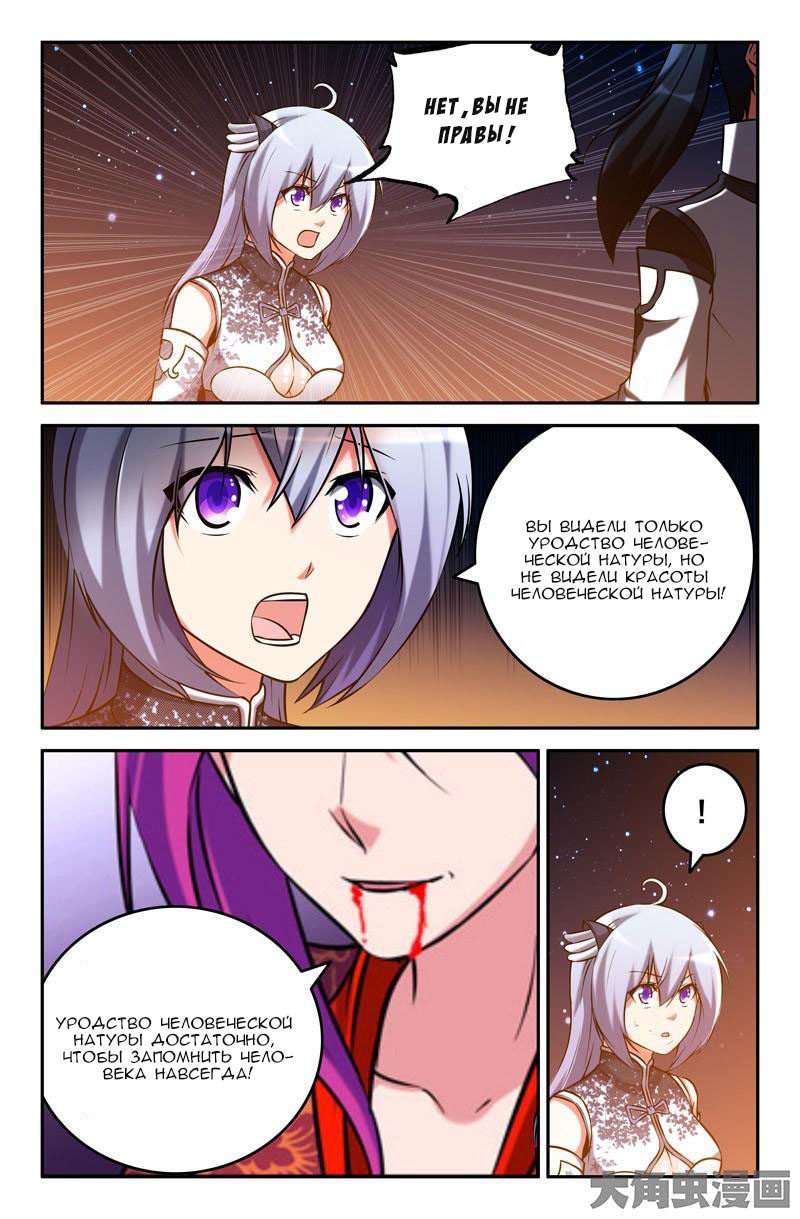 Манга Легенда о Духе меча - Глава 45 Страница 5