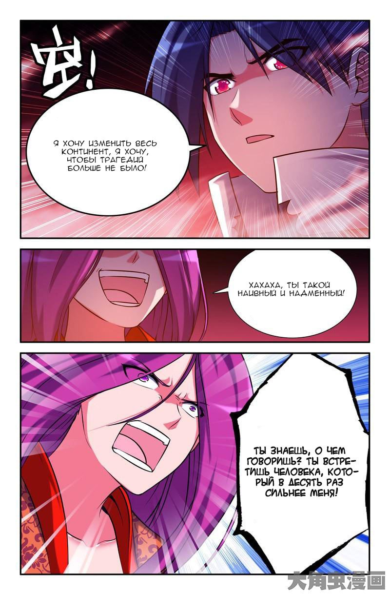 Манга Легенда о Духе меча - Глава 45 Страница 8