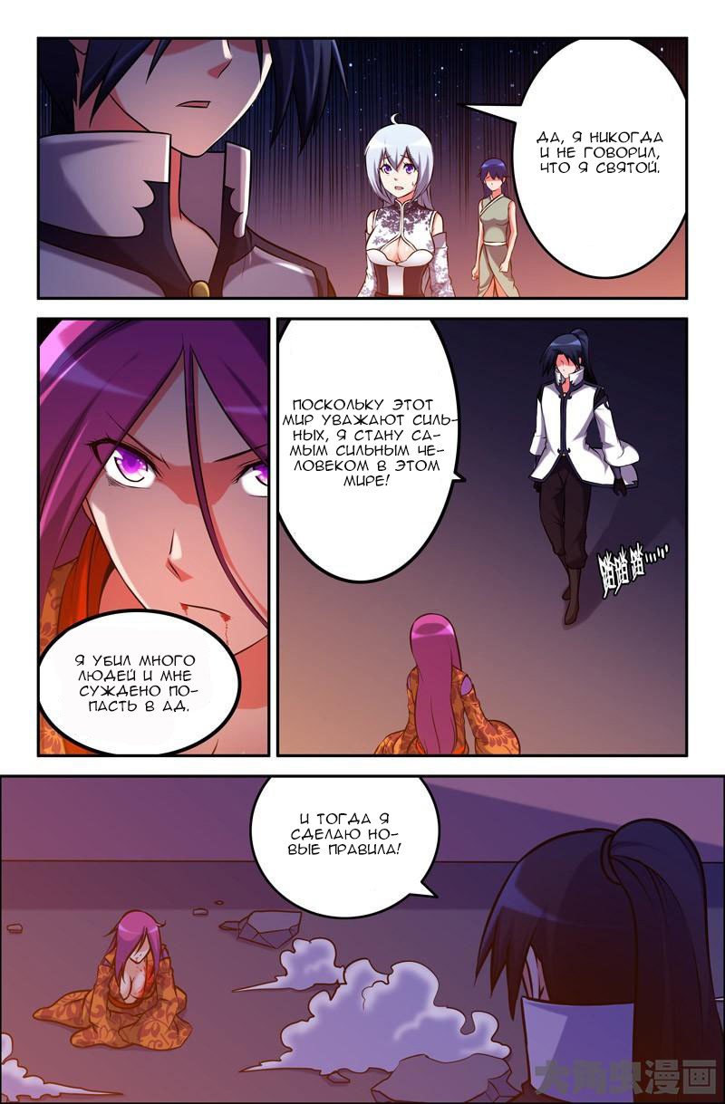Манга Легенда о Духе меча - Глава 45 Страница 7
