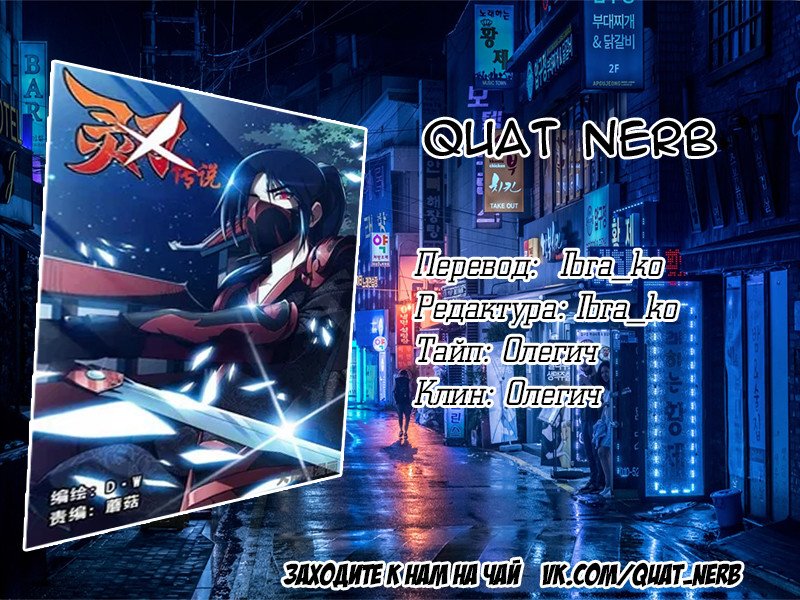 Манга Легенда о Духе меча - Глава 76 Страница 9