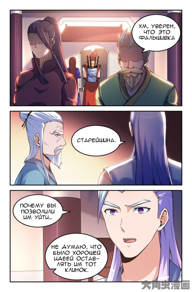 Манга Легенда о Духе меча - Глава 76 Страница 4