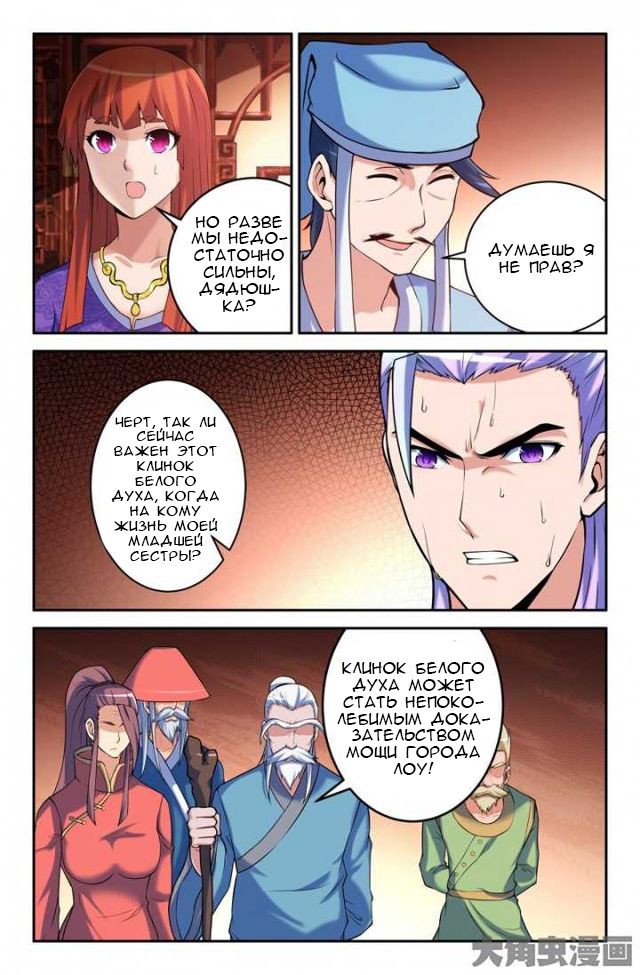 Манга Легенда о Духе меча - Глава 76 Страница 1