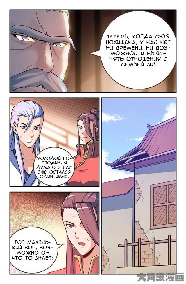 Манга Легенда о Духе меча - Глава 76 Страница 5