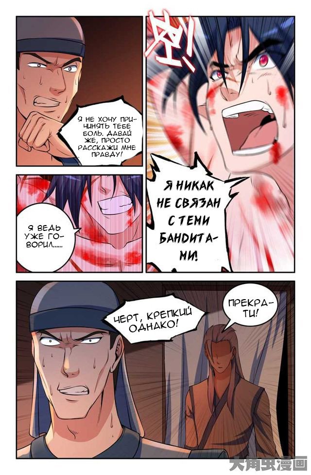 Манга Легенда о Духе меча - Глава 76 Страница 7