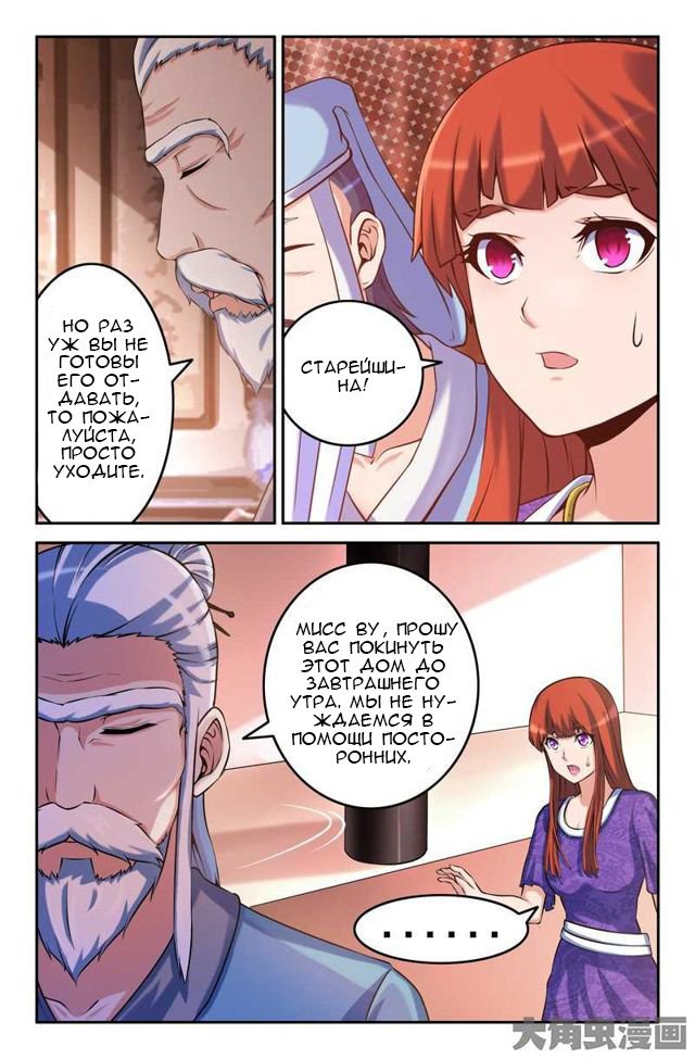 Манга Легенда о Духе меча - Глава 76 Страница 2