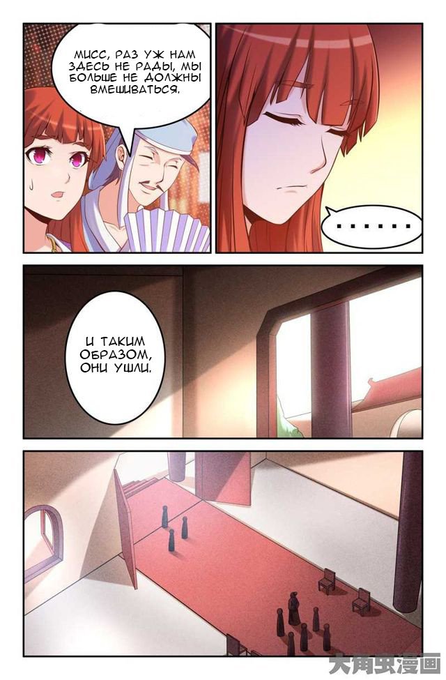 Манга Легенда о Духе меча - Глава 76 Страница 3