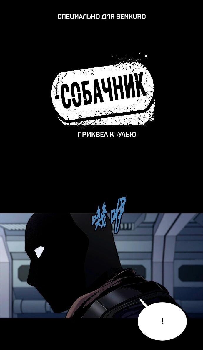 Манга Собачник - Глава 21 Страница 1