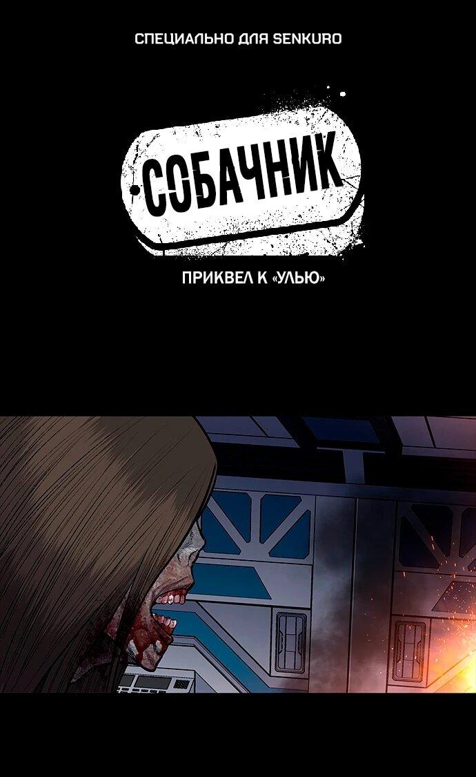 Манга Собачник - Глава 20 Страница 1