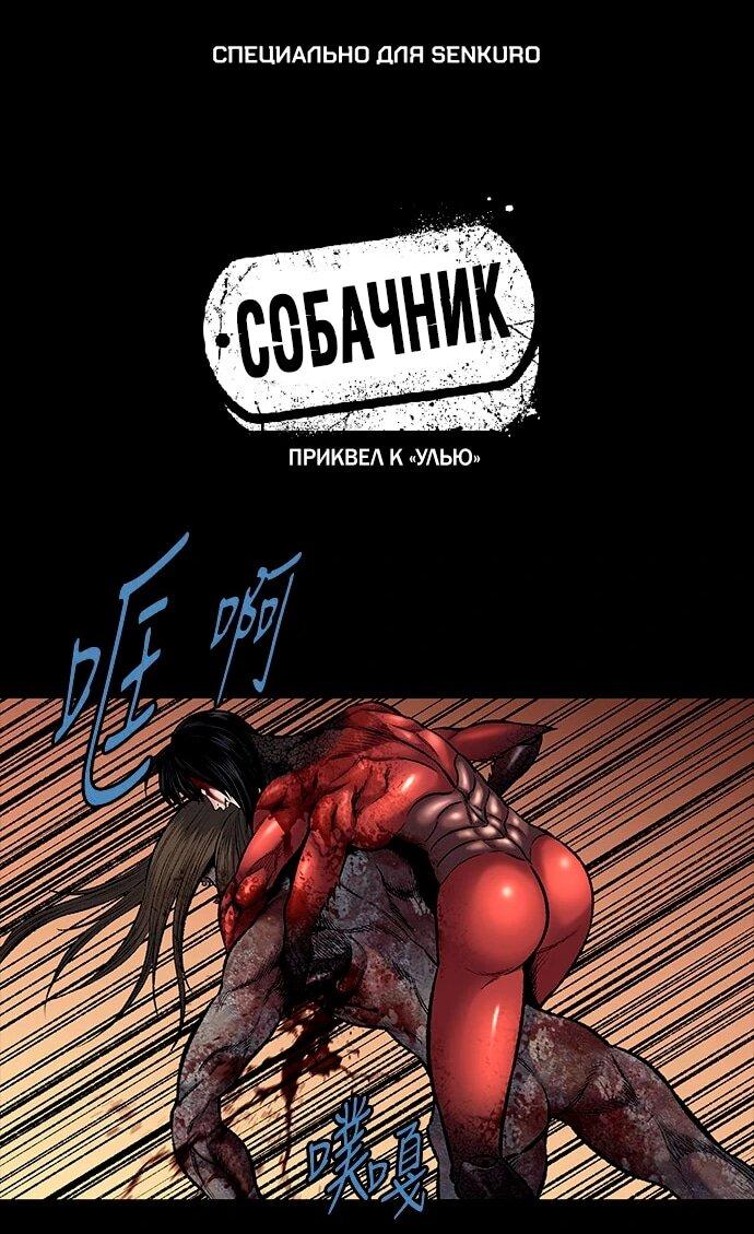Манга Собачник - Глава 24 Страница 1
