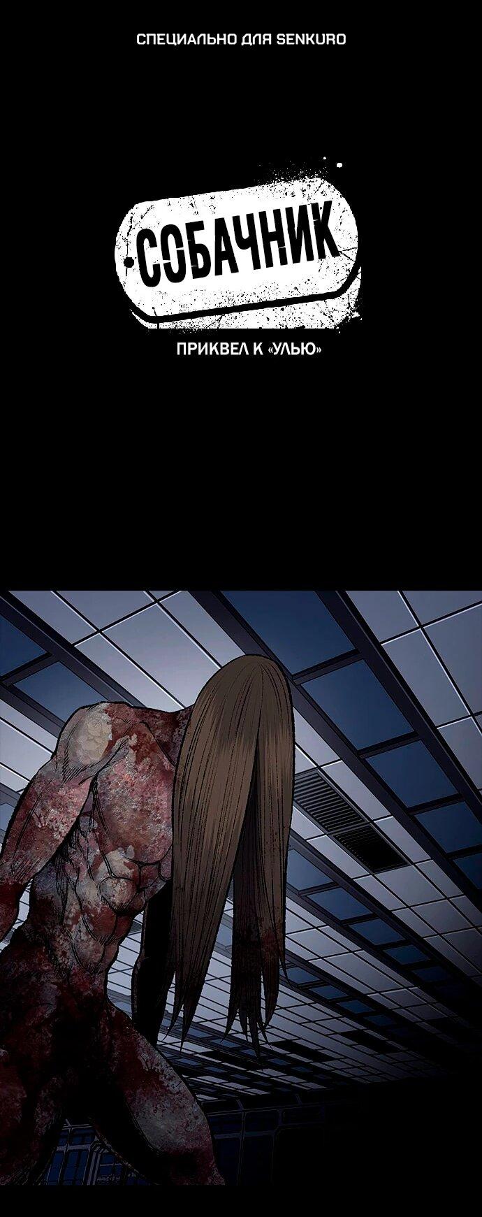 Манга Собачник - Глава 119 Страница 1