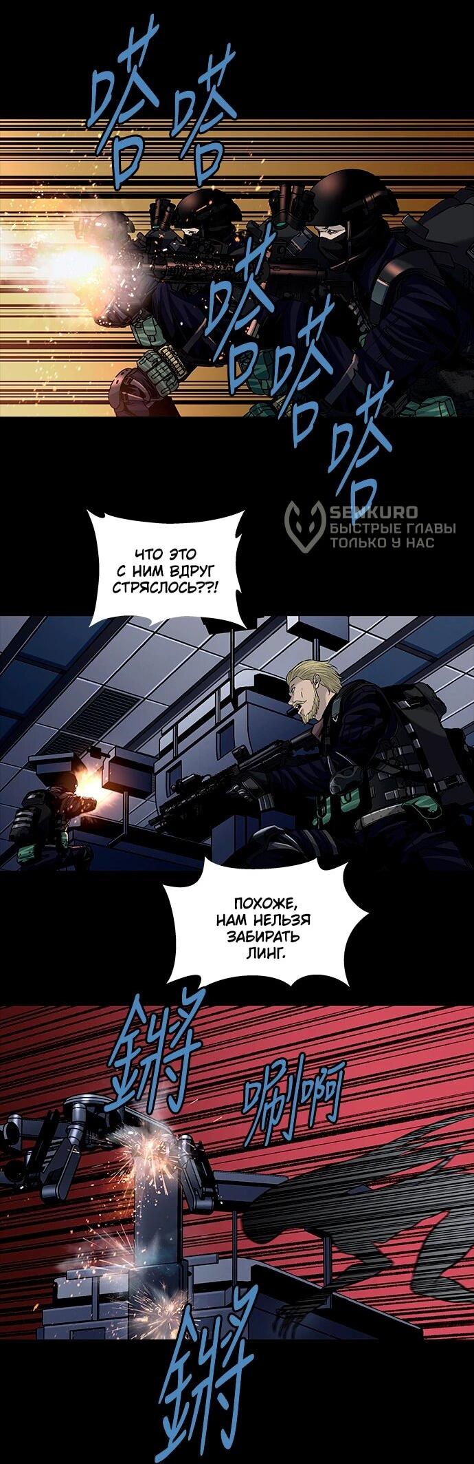 Манга Собачник - Глава 119 Страница 16