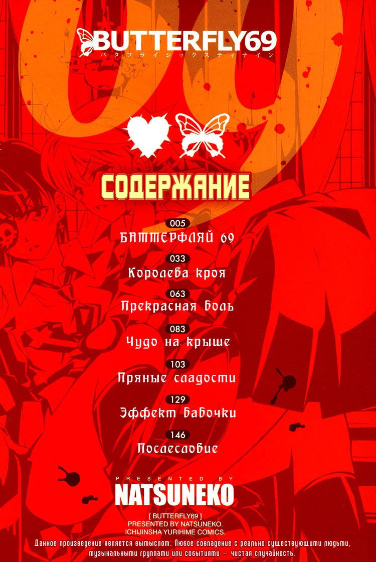 Манга Бабочка 69 - Глава 1 Страница 6
