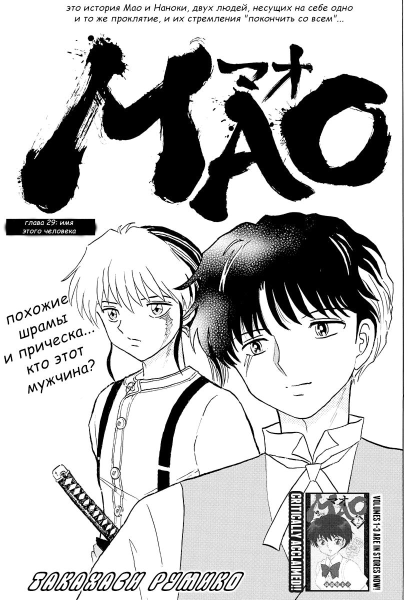 Манга МАО - Глава 29 Страница 1