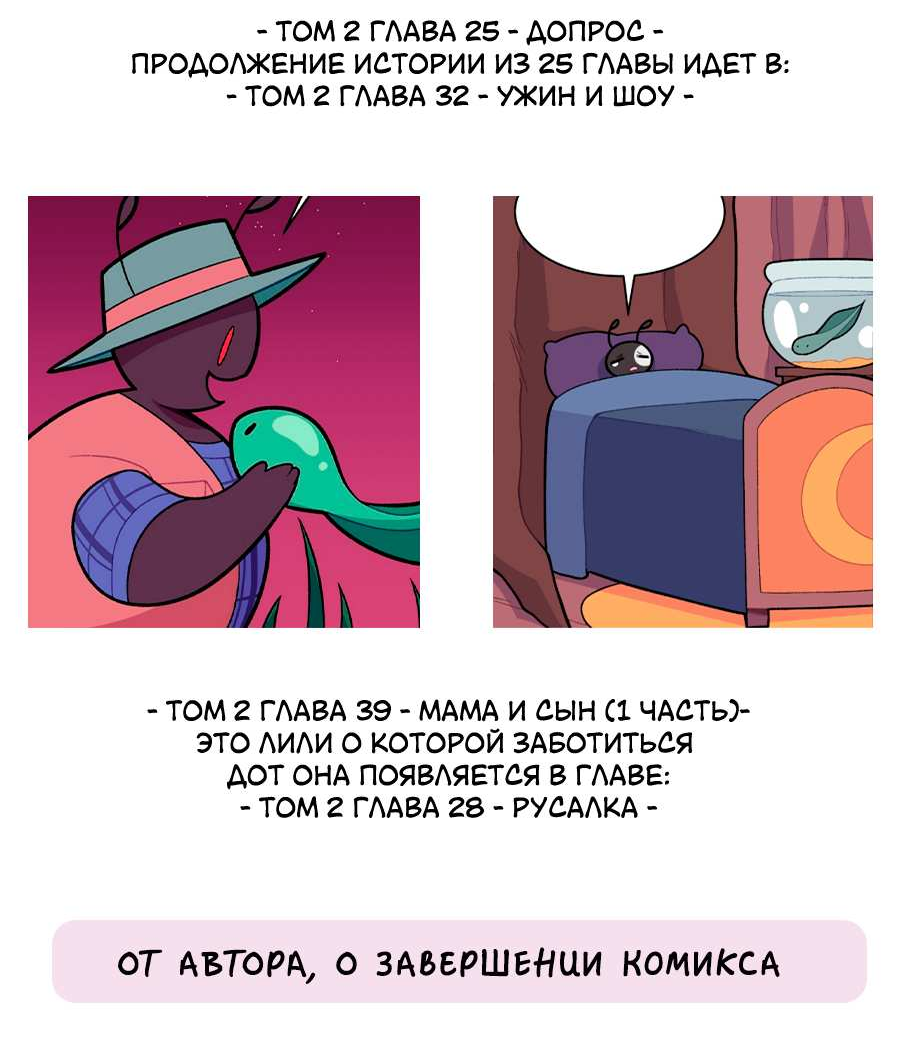 Манга Утопия жучков - Глава 40.1 Страница 6