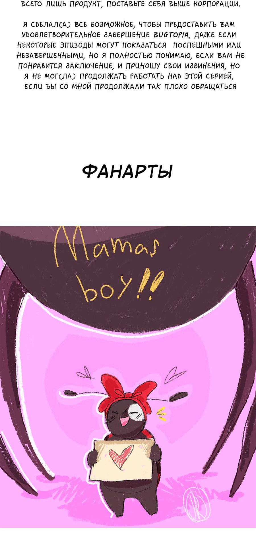 Манга Утопия жучков - Глава 40.1 Страница 9