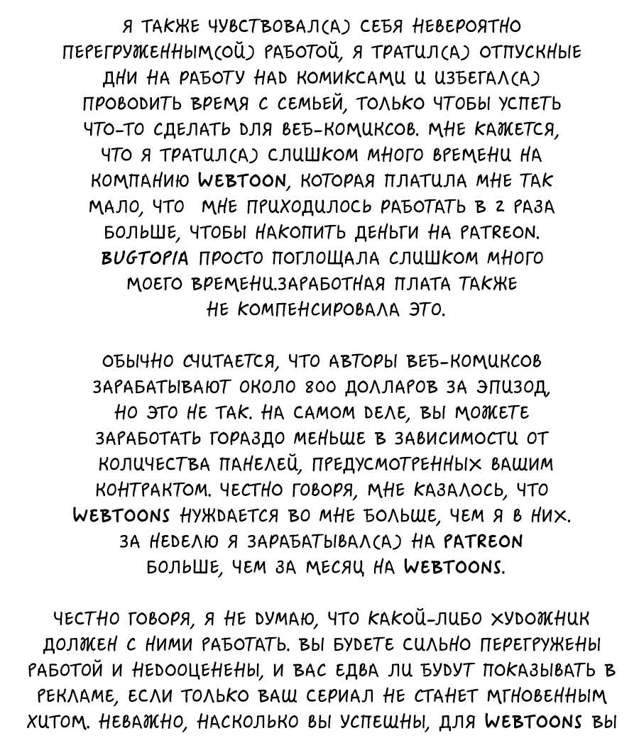 Манга Утопия жучков - Глава 40.1 Страница 8