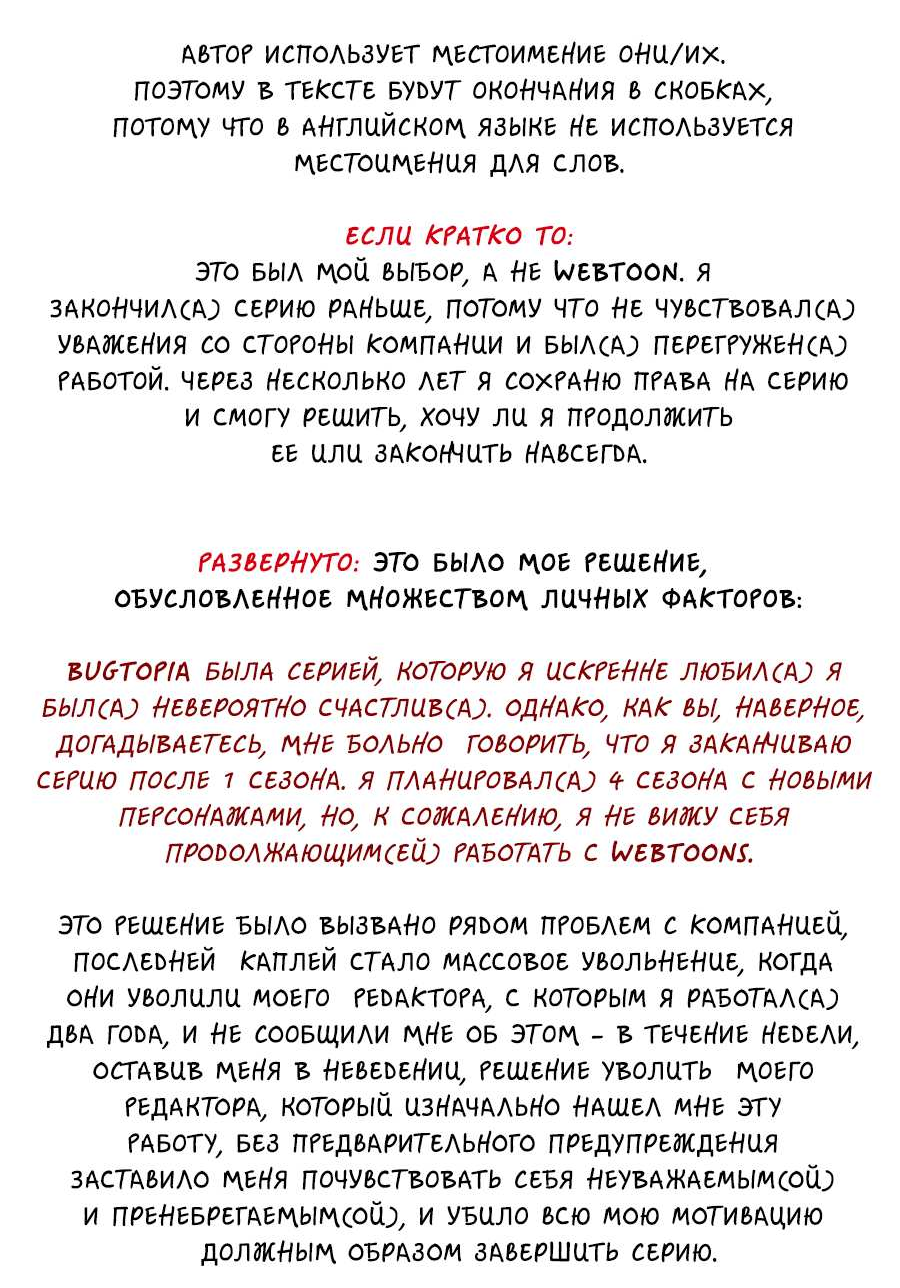 Манга Утопия жучков - Глава 40.1 Страница 7