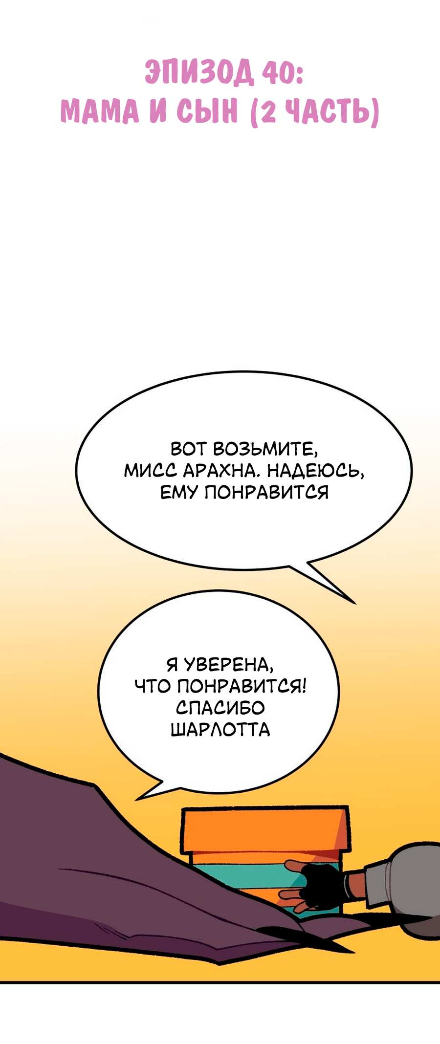 Манга Утопия жучков - Глава 40 Страница 8