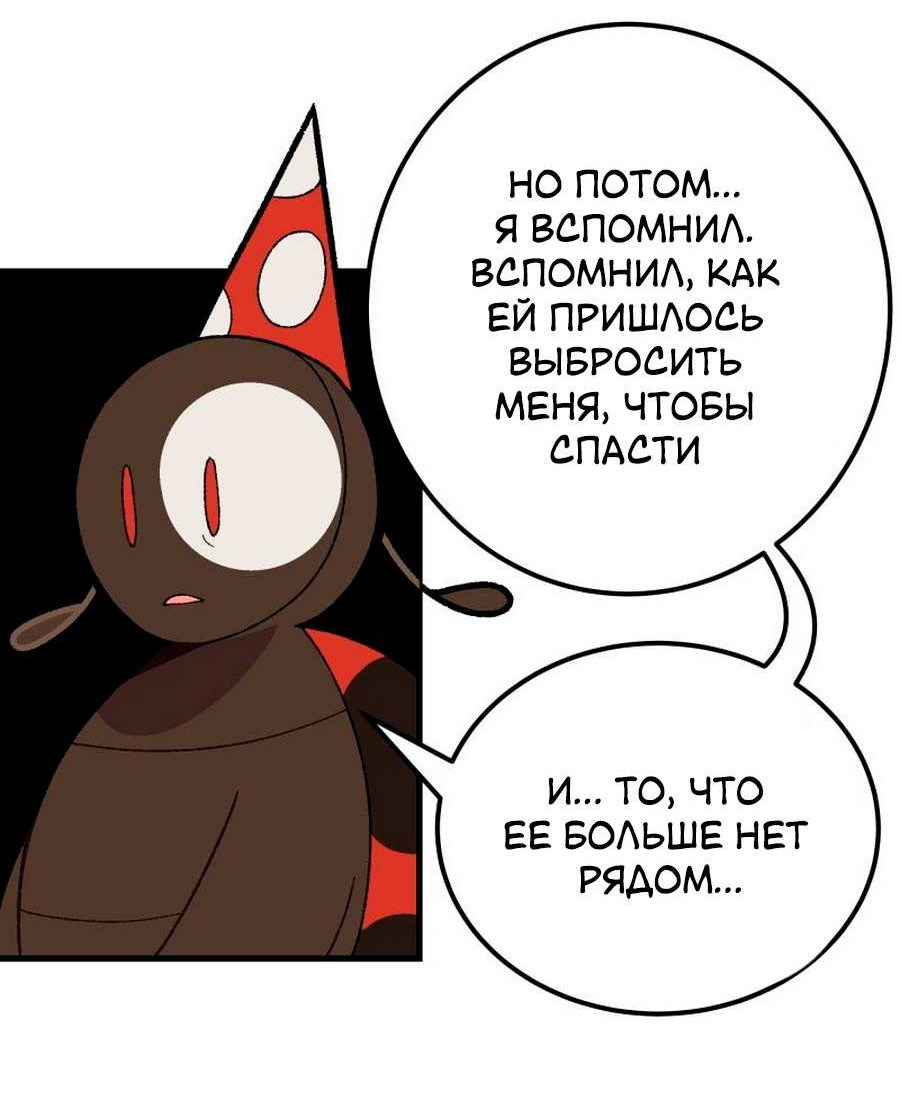 Манга Утопия жучков - Глава 40 Страница 18