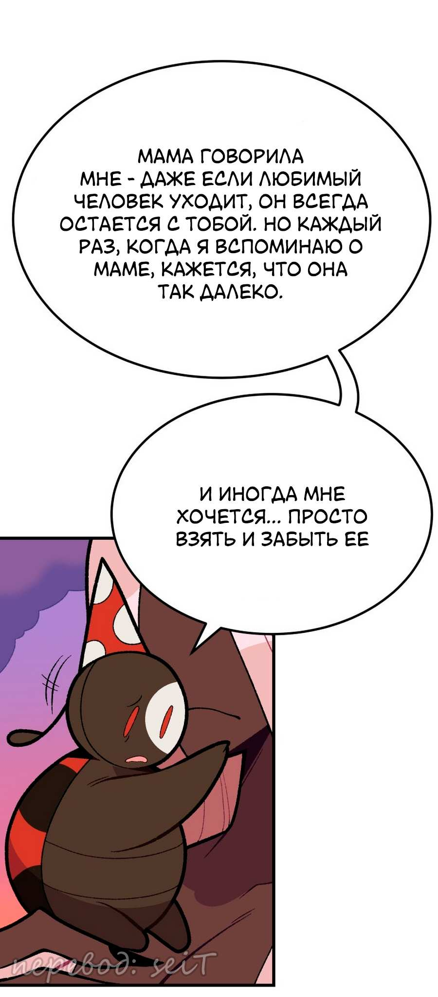 Манга Утопия жучков - Глава 40 Страница 23