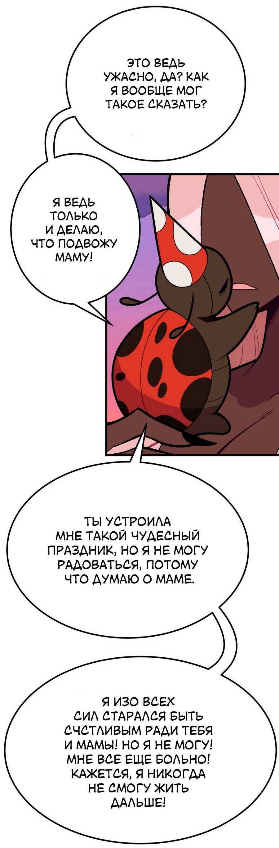 Манга Утопия жучков - Глава 40 Страница 24