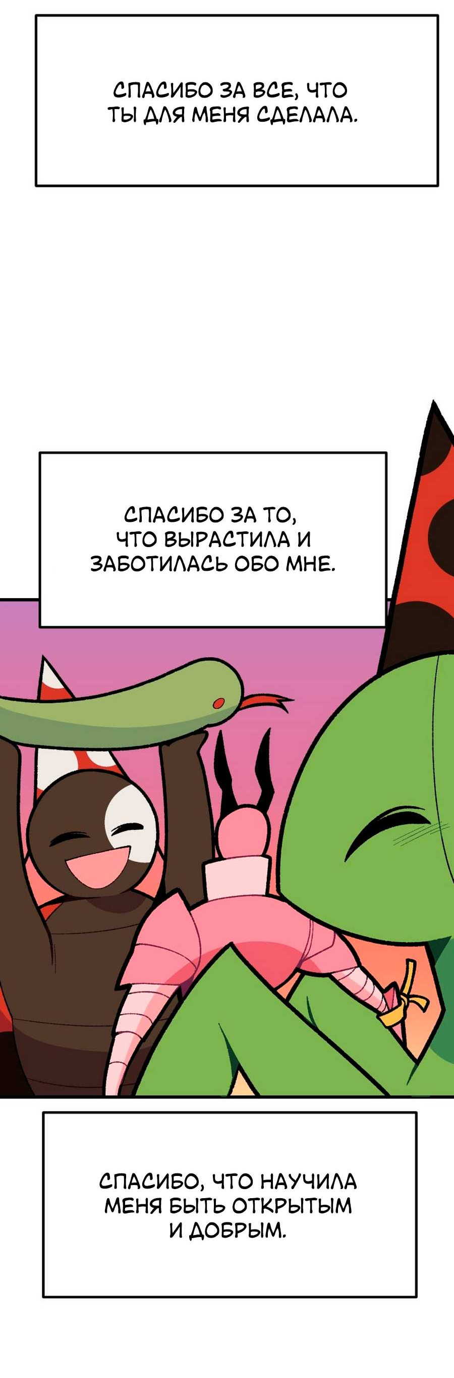 Манга Утопия жучков - Глава 40 Страница 42