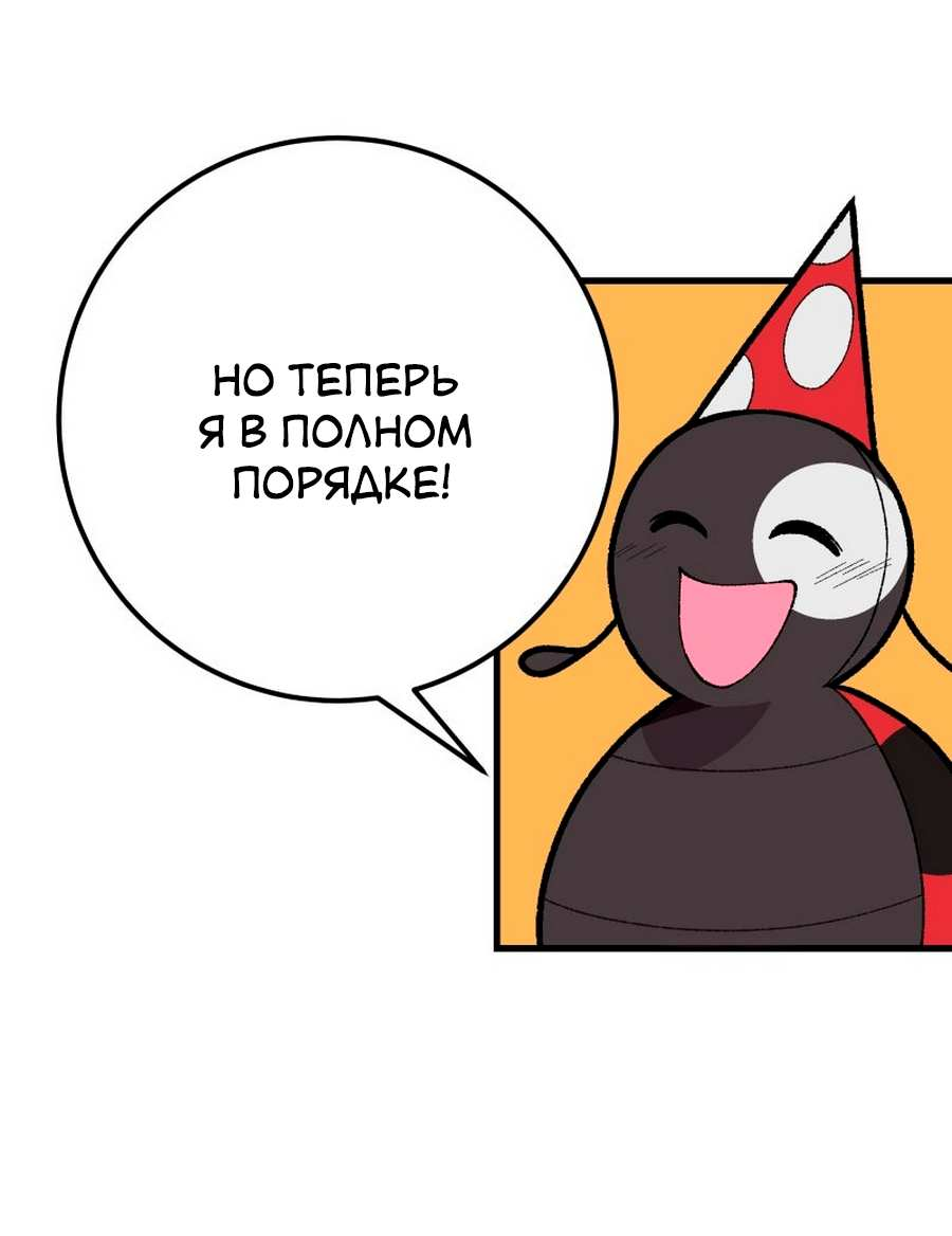 Манга Утопия жучков - Глава 40 Страница 39