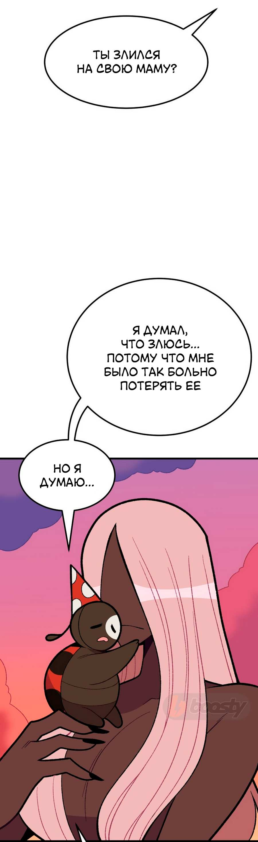 Манга Утопия жучков - Глава 40 Страница 21