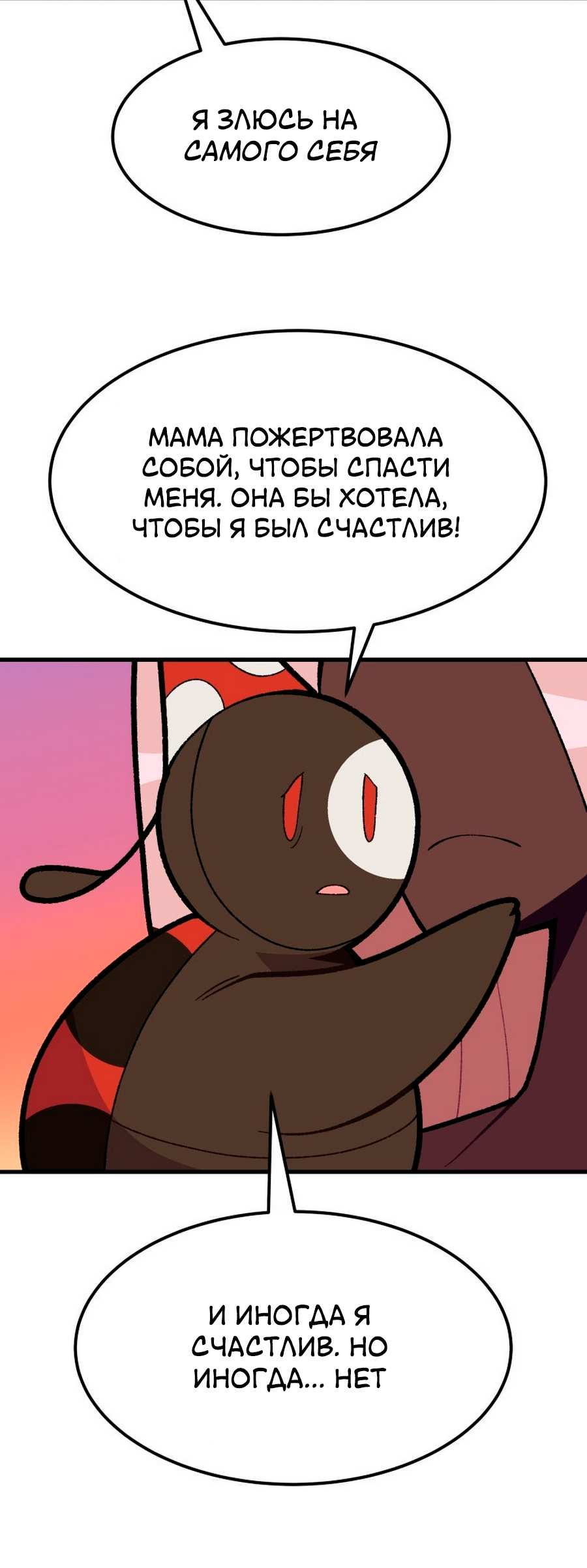 Манга Утопия жучков - Глава 40 Страница 22