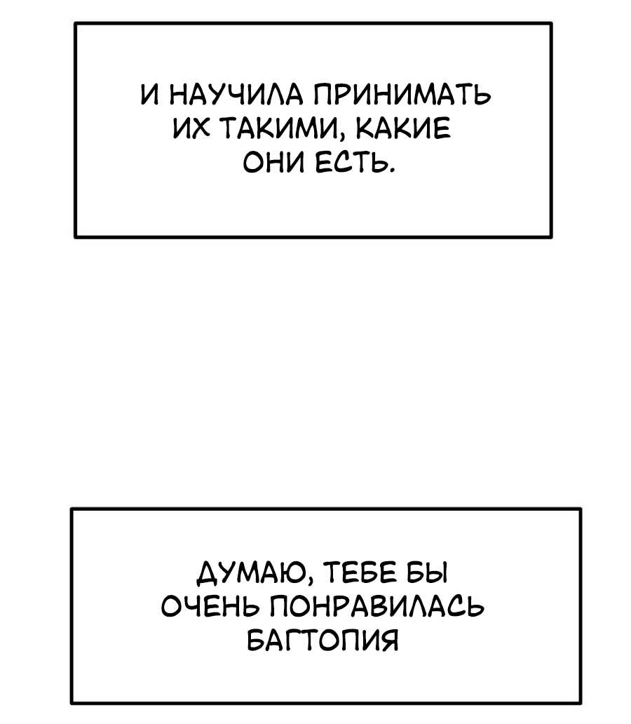 Манга Утопия жучков - Глава 40 Страница 44