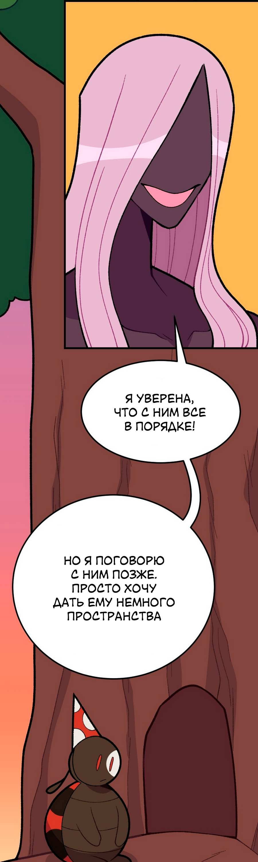 Манга Утопия жучков - Глава 40 Страница 11