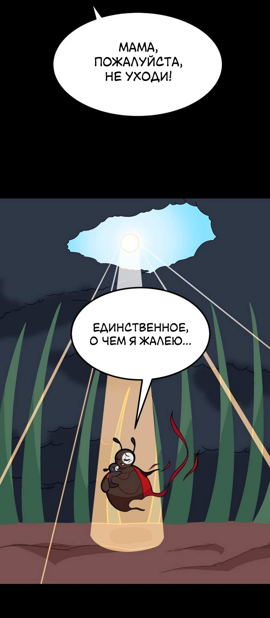 Манга Утопия жучков - Глава 39 Страница 24