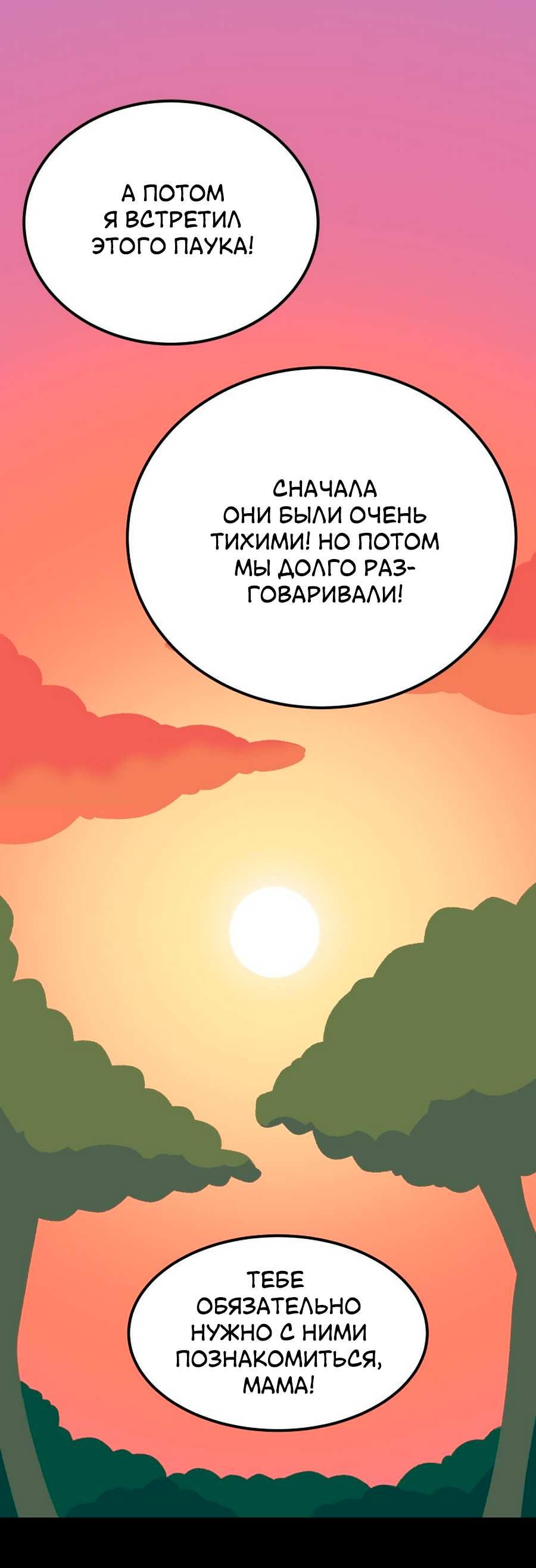 Манга Утопия жучков - Глава 39 Страница 2