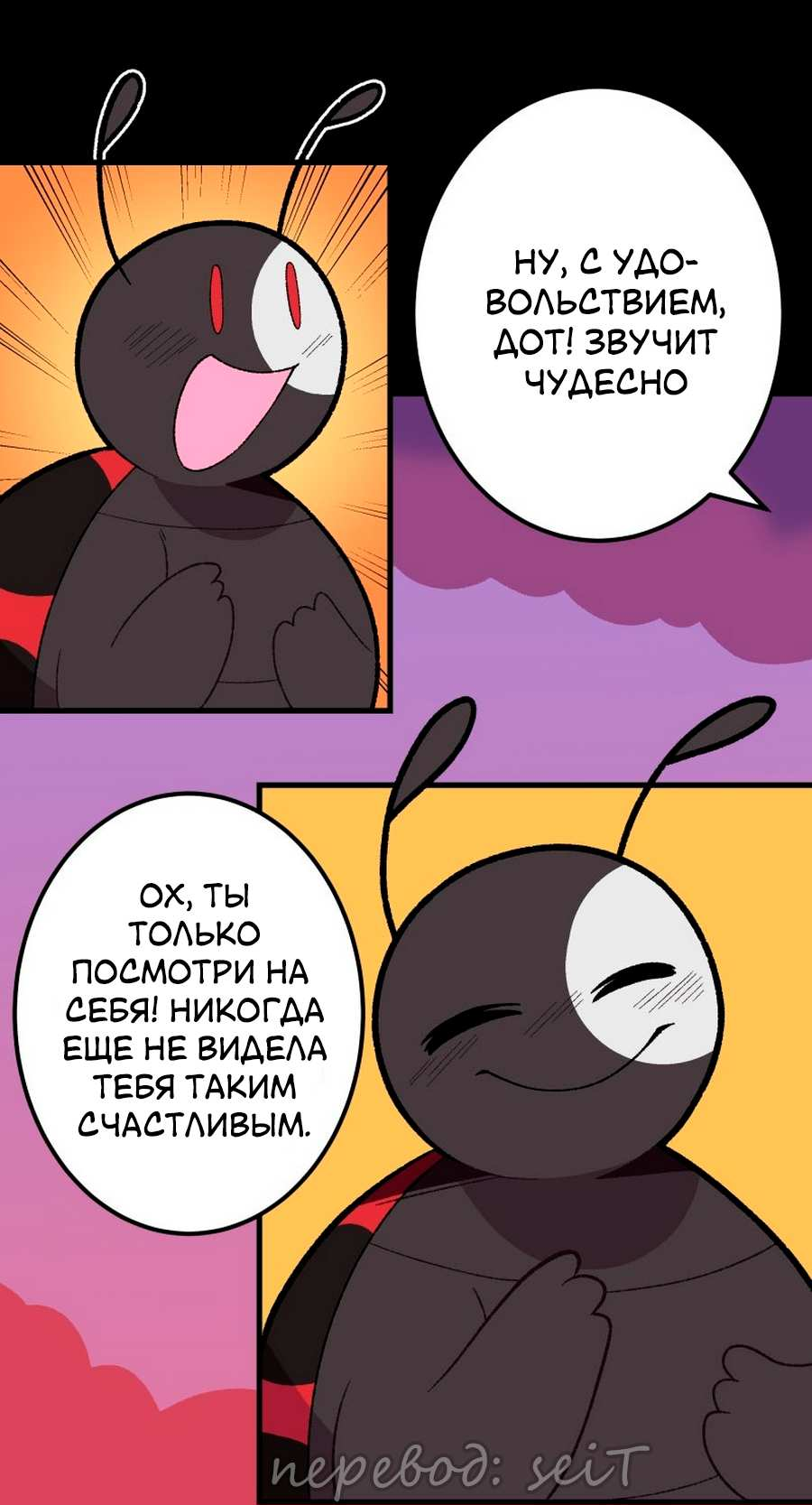 Манга Утопия жучков - Глава 39 Страница 3