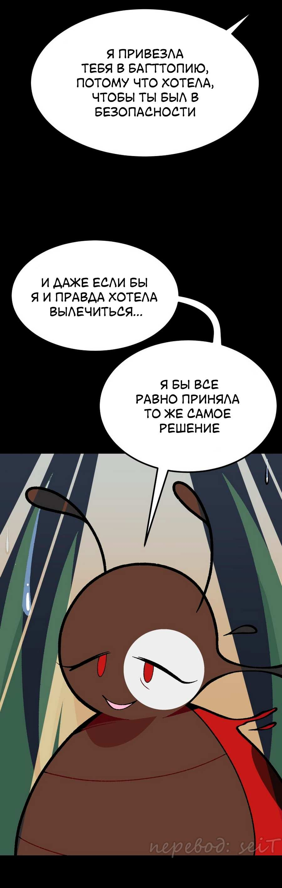 Манга Утопия жучков - Глава 39 Страница 22