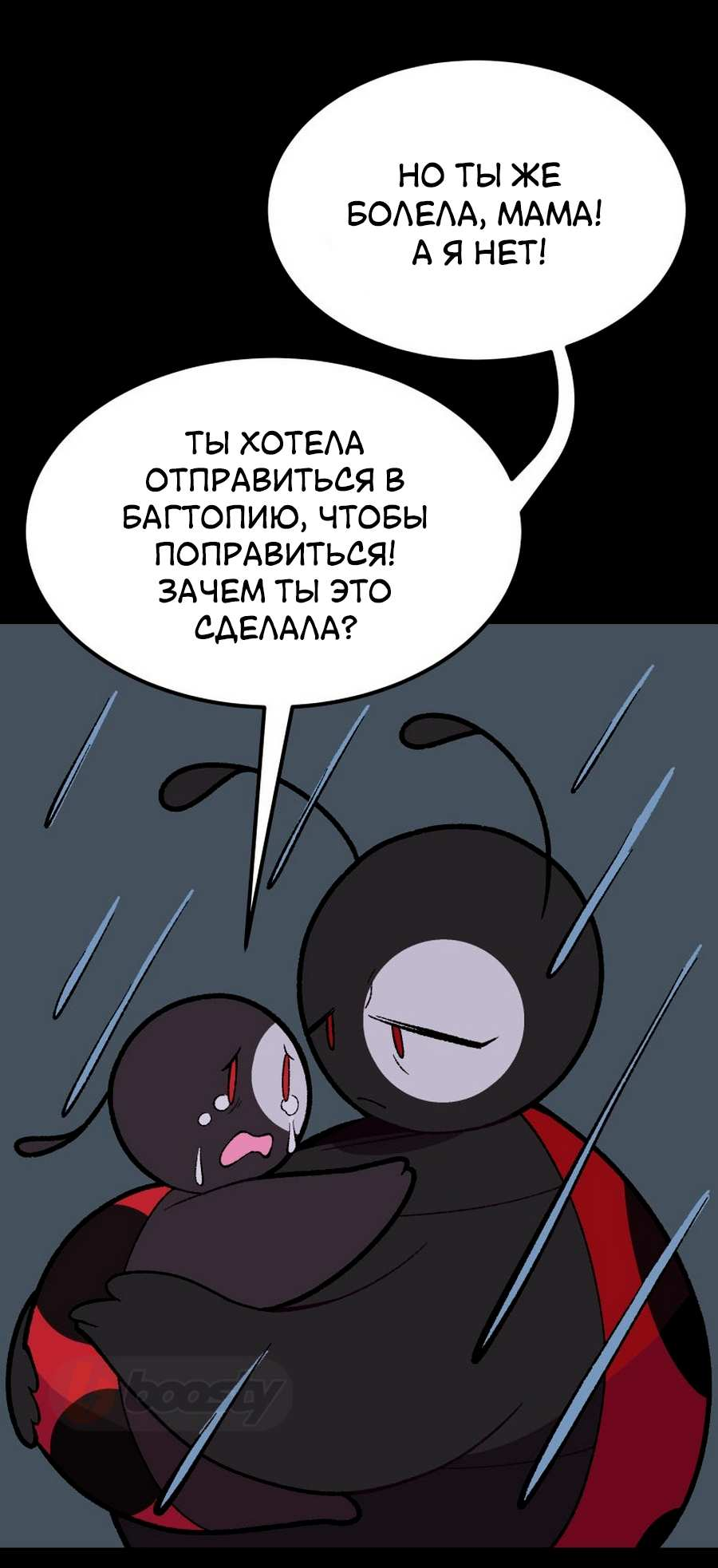 Манга Утопия жучков - Глава 39 Страница 20