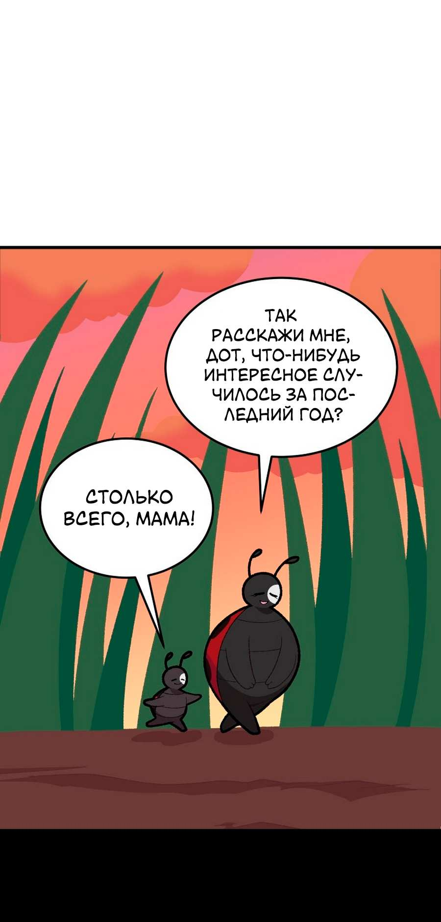 Манга Утопия жучков - Глава 39 Страница 6