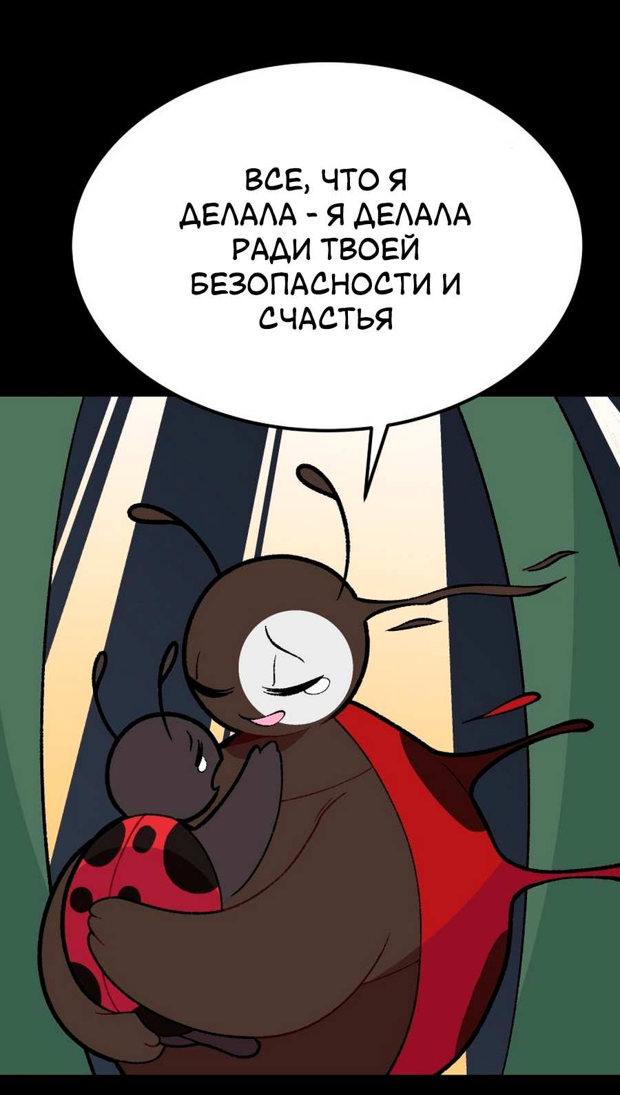 Манга Утопия жучков - Глава 39 Страница 23