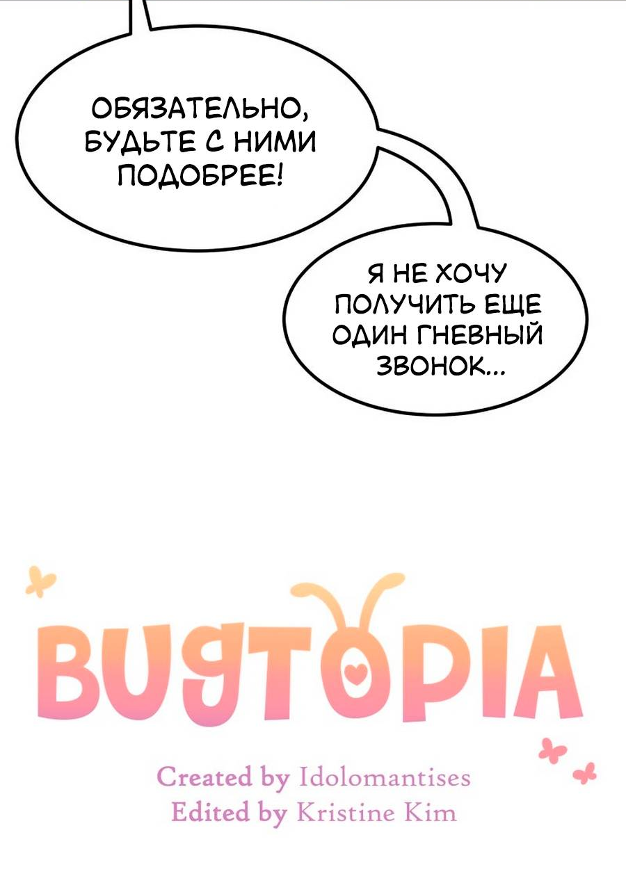 Манга Утопия жучков - Глава 38 Страница 6